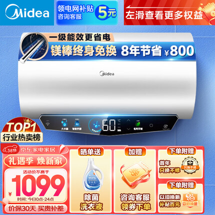 美的（Midea）终身免换镁棒60升电热水器家用储水式3300W速热大水量一级能效APP低耗节能自动杀菌F6033-JE5(HE)