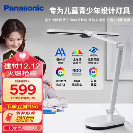 松下（Panasonic）护眼灯 国AA级台灯学生学习阅读全光谱护眼台灯智能感应灯致焰