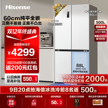 海信（Hisense）零距离嵌入式500升十字对开四开门冰箱60cm超薄平嵌一级能效风冷无霜变频大容量BCD-500WMK1PU 羽砂白
