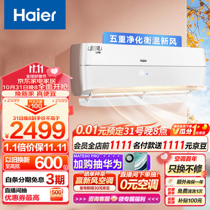 海尔（Haier）新风 新一级能效 变频 冷暖 壁挂式 1.5匹 空调挂机 五重净化 KFR-35GW/B4AFA81U1(白) 以旧换新