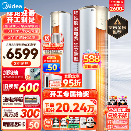 美的（Midea）空调 3匹 锐云2代 新一级能效 变频冷暖 除湿 空调立式 客厅空调柜机 KFR-72LW/N8XHA1Ⅱ