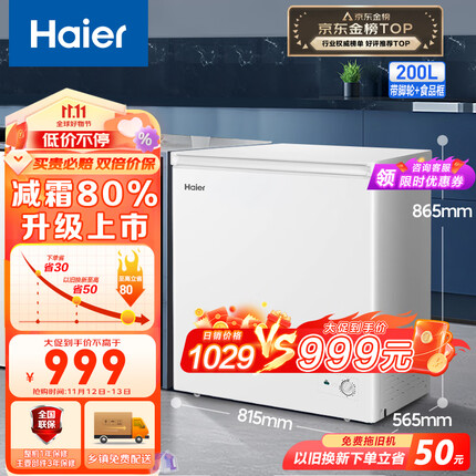 海尔（Haier）200升低霜小冰柜家用商用冷藏柜冷冻柜两用冰柜小型租房用小冰箱小型冷柜BC/BD-200GHDT以旧换新