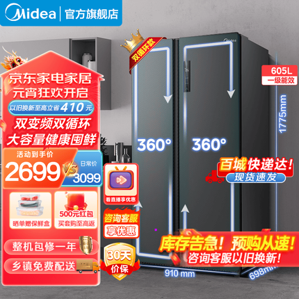 美的（Midea）605升变频一级能效对开门双开门家用智能电冰箱节能无霜净味超薄可嵌入 BCD-605WKPZM(E) 双变频双循环款