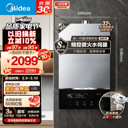 美的（Midea）16升燃气热水器 天然气 增压水伺服恒温 下置风机 高楼层抗风 新一代密闭稳燃舱 JSQ30-MATE致薄