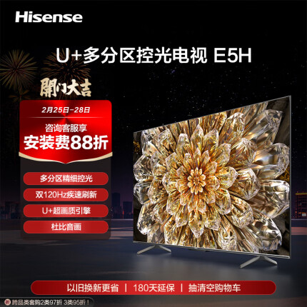 海信电视55E5H 55英寸 多分区背光 120Hz高刷MEMC 4K超高清全面屏 智能液晶智慧屏游戏电视机 以旧换新