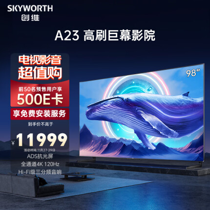 创维电视98A23 98英寸电视机全通道4K 120Hz高刷ADS抗光屏4+64G 4K护眼声控全面屏100