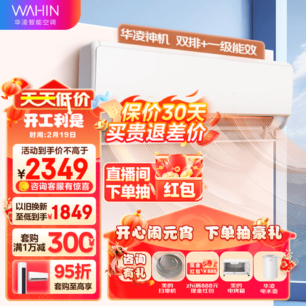 华凌空调 新能效 变频冷暖壁挂式 智能控制 空调挂机HE1系列 KFR-35GW/N8HE1