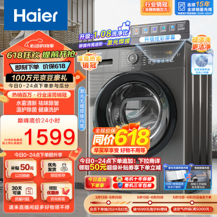 海尔（Haier）滚筒洗衣机全自动单洗 超薄家用 金榜推荐10公斤大容量【EG100MATE28S】排名前10名 以旧换新
