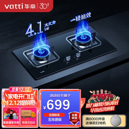 华帝（VATTI）燃气灶家用台式嵌入式 4.1kW钢化玻璃面板台嵌两用 双灶台灶具JZT-i10039B（天然气）