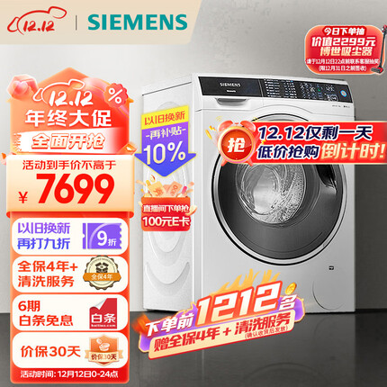 西门子(SIEMENS) 10公斤智能变频滚筒洗衣机 超氧空气洗 无水轻护 除菌除螨 XQG100-WG54C3B0HW