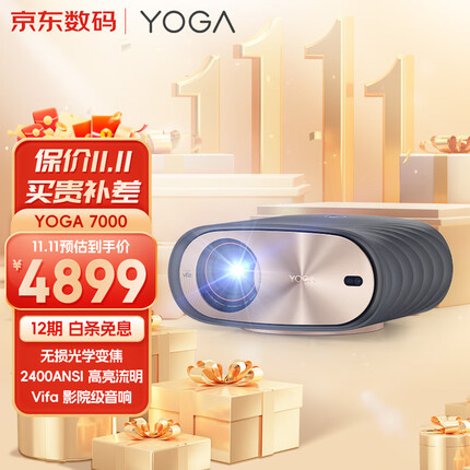 YOGA7000 联想智能投影仪家用卧室 投影机办公 智能家庭影院客厅 （ 光学变焦 2400ANSI流明 支持8K高清 ）