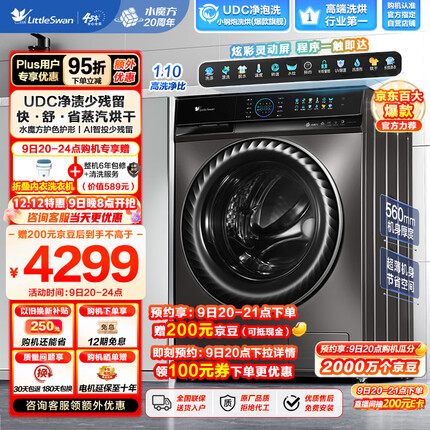 小天鹅（LittleSwan）滚筒洗衣机全自动 水魔方【小钢炮TD100UTEC】洗烘一体机 UDC净渍 1.1洗净比 超薄10公斤 809洗烘