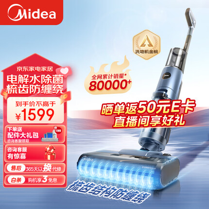 美的（Midea）GX5洗地机无线家用洗拖吸一体机自清洁无尘感洗地机实时电解水滚刷防缠绕