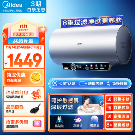 美的（Midea）净肤洗电热水器60升家用 3300W变频 出水断电 镁棒免更换 一级能效 储水式京东小家F6032-JA7(HE)