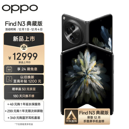 OPPO Find N3 典藏版 16GB+1TB 潜航黑 超光影三主摄 国密认证安全芯片 专业哈苏人像 5G 超轻薄折叠屏手机