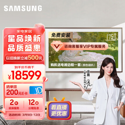 三星（SAMSUNG）75LS03C 75英寸 Frame画壁艺术电视 120Hz QLED量子点 超薄4K 空间美学 QA75LS03CAJXXZ