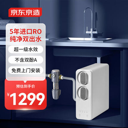 京东京造 800G净水器 家用净水机 直饮机 过滤器厨下式 5年RO反渗透滤芯 2.1L/min大流量 免费安装