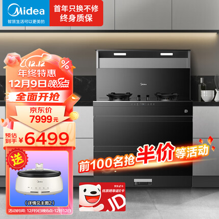 美的（Midea）专利蒸汽洗集成灶 47dB超柔声 18风量油烟机 5.2KW燃气灶 二星消毒柜 持久无烟感 JD03 天然气