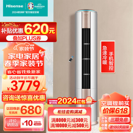 海信(Hisense)3匹柜机空调 新能效节能 变频冷暖 广域送风自清洁 手机智控立柜式客厅柜机【以旧换新】 3匹 三级能效 【性价比 客厅柜机】19A3