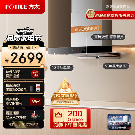方太（FOTILE）欧式顶吸抽吸油烟机 家用厨房 23m³/min超大吸力 挥手智控 直流变频 单烟机02-EMD22T