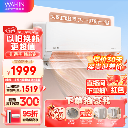 华凌空调 新一级能效 家用1匹/1.5匹空调挂机 智能操控 京东小家智能生态HE1新升级 HL1 大1匹 一级能效 KFR-26GW/N8HL1