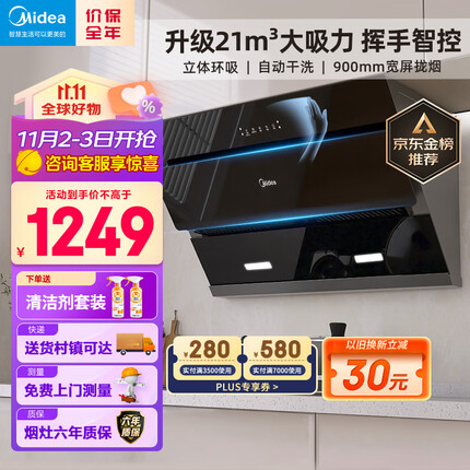 美的（Midea）抽油烟机侧吸式家用厨房油烟机大吸力 脱排油烟机排油烟机 吸油烟机CXW-270-J25S
