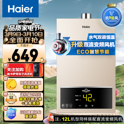 海尔（Haier）12升燃气热水器天然气水气双调恒温五重净化健康ECO节能开机自检多重安防家用JSQ22-12UTS(12T)