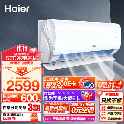 海尔（Haier）劲爽 1.5匹新一级变频 冷暖 壁挂式空调挂机 冷媒变流 KFR-35GW/B5LAA81U1以旧换新