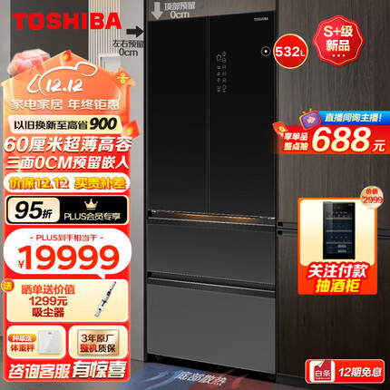 东芝（TOSHIBA）【高容全嵌】559黑钻石法式嵌入大容量多门自动制冰家用一级双变频镜面玻璃电冰箱 GR-RF559WI-PG1B1 镜夜黑-深邃