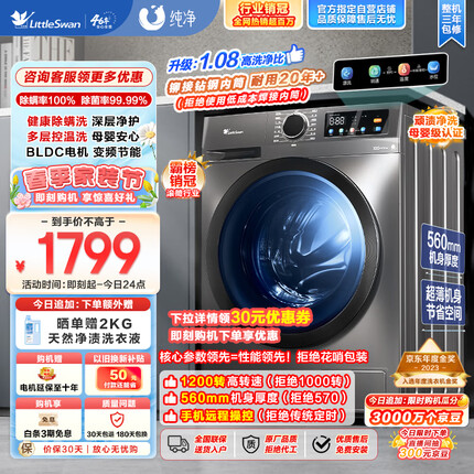 小天鹅（LittleSwan）滚筒洗衣机全自动 10公斤大容量 1.08高洗净比 除菌净螨 炫彩按键 以旧换新 纤薄机身 TG100APURE
