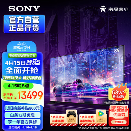 索尼（SONY）XR-85X91L 85英寸 高性能游戏电视 (X90L进阶款) XR认知芯片 4K120Hz 智能摄像头 PS5理想搭档