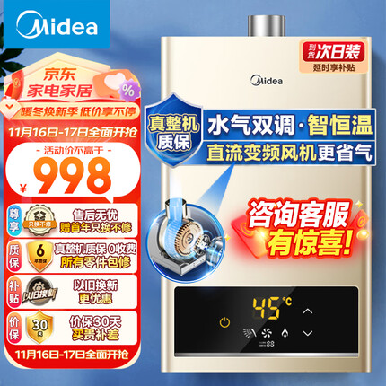 美的（Midea）16升燃气热水器 天然气 智能恒温 水气双调 低水压启动 多重安防 大屏显示 JSQ30-HWA
