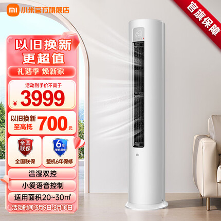 小米巨省电2匹新一级变频冷暖客厅温湿双控立式智能柜机节能空调 KFR-51LW/N1A1