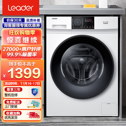 海尔统帅 10公斤变频滚筒洗衣机全自动 BLDC电机 专业羽绒洗 巴氏杀菌 高温筒自洁 除菌率>99% 以旧换新36W