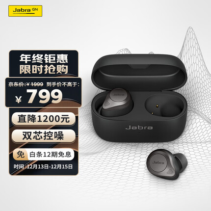 捷波朗（Jabra）Elite85t真无线主动降噪蓝牙耳机 四重深度降噪 长续航立体声 华为苹果游戏音乐耳机 钛黑色