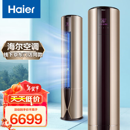 海尔（Haier）致樽 3匹 一级节能 KFR-72LW/81@U1-Up （智能操控） 