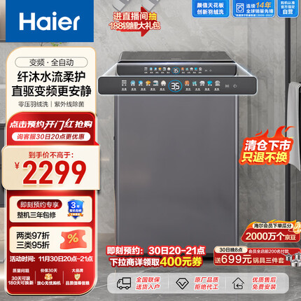 海尔（Haier)波轮洗衣机全自动家电 以旧换新脱水机 紫外线内衣除菌 直驱 大容量10公斤EBC100B39Mate7