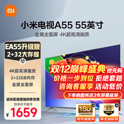 小米（MI）电视55英寸 金属全面屏4K高清会议平板智能远场语音投屏电视机彩电EA55升级版2G+32G大存储 小米电视A55