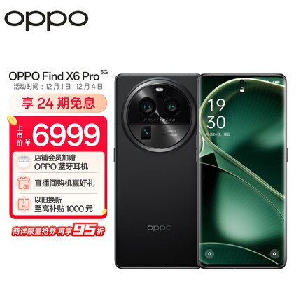 OPPO Find X6 Pro 16GB+512GB 云墨黑 超光影三主摄 哈苏影像 100W闪充 第二代骁龙8旗舰芯片 5G拍照手机