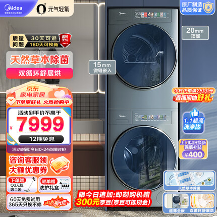 美的（Midea）10公斤滚筒洗衣机全自动+热泵烘干机家用 元气轻氧 超薄全嵌 MG100LAIR+MH100IAIR3 洗烘套装