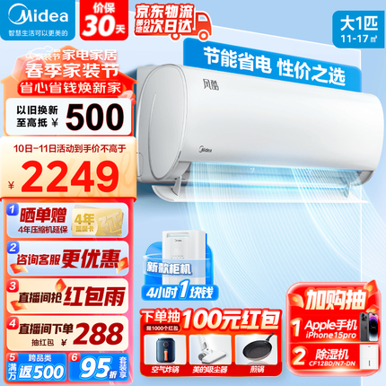 美的（Midea）空调 新三级变频空调冷暖 自清洁智能低噪空调挂机 风酷/智弧 KFR-26GW/N8XHC3