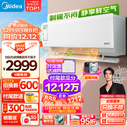 美的（Midea）新风空调 大1匹 静新风 新一级能效 变频冷暖 壁挂式智能空调挂机 KFR-26GW/N8XF1-1定制版