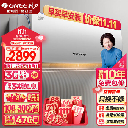 格力（GREE）1.5匹 京逸Ⅱ 新能效 变频 自清洁 快速冷暖 壁挂式卧室空调挂机(KFR-35GW/NhBb3Bj)以旧换新