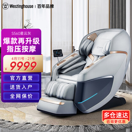西屋（Westinghouse） S560全自动3D电动按摩椅家用太空舱2024十大品牌排名全身按摩沙发颈椎肩颈腰老人用S500升级款 星云灰 【2023年升级款】