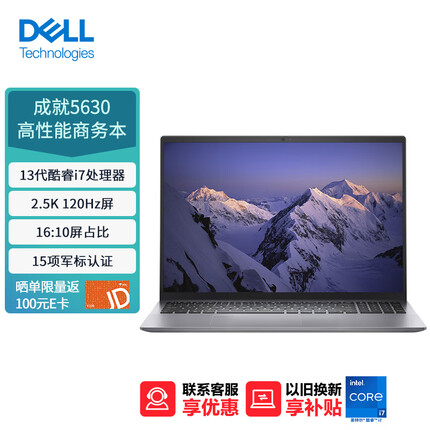 戴尔（DELL）笔记本电脑 成就5630 16英寸轻薄本高性能高色域全面屏(13代酷睿i7 512G 锐炬显卡)16:10屏占比