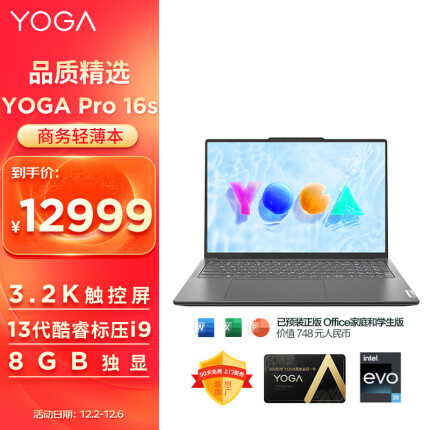 联想笔记本电脑YOGAPro16s 13代酷睿i9英特尔Evo平台 16英寸商务本(i9-13905H 32G 1T RTX4060独显 3.2K触控屏)灰
