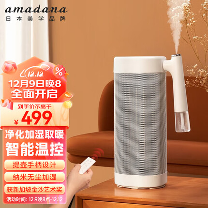 amadana艾曼达日本取暖器暖风机加湿电暖器家用电暖气卧室办公负离子净化浴室遥控取暖电器 富士白