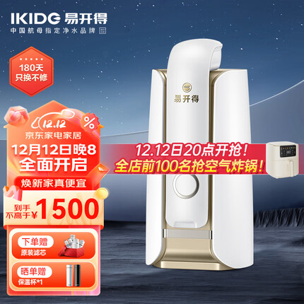 易开得 净水器 家用直饮过滤器净水机 矽藻瓷无废水超滤机净饮机 厨房台上式净水器直饮机 香槟金