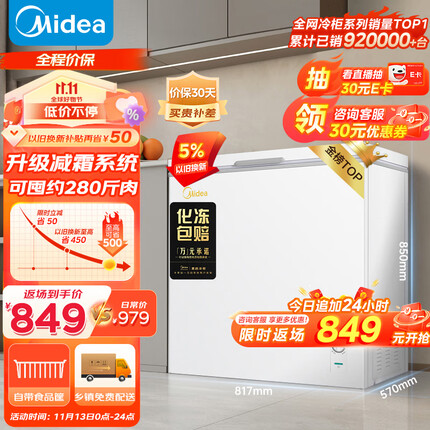 美的（Midea）203升 低霜家商两用囤货大冷柜 冷藏冷冻转换冰柜 一级能效卧式冰箱 BD/BC-203KMD(E) 以旧换新
