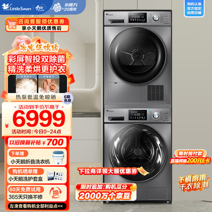 小天鹅（LittleSwan）水魔方洗烘套装 10KG滚筒洗衣机全自动+热泵烘干机 【87+87】智能投放 1.08洗净比 TG100V87MIY+87